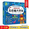 Livro de adesivos de concentração infantil 2-3-4-5-6 anos bebê desenho animado adesivo jogo de quebra-cabeça cerebral ensino precoce
