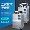 Jiangyin Binjiang Autoclave Pantalla Digital Esterilizador Vertical Automático Esterilizador de Vapor a Presión 75l100L