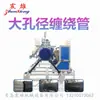 Tubo de Enrolamento de Grande Diâmetro Tubo Karat Equipamento para Tubos Linha de Produção de Tubos de Pe Pvc Equipamento para Tubos Chen Hsong Qdzx