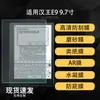 Adecuado para protector de pantalla de libro de tinta electrónica Hanwang E9, película suave de hidrogel mate tipo papel antirreflectante HD AR