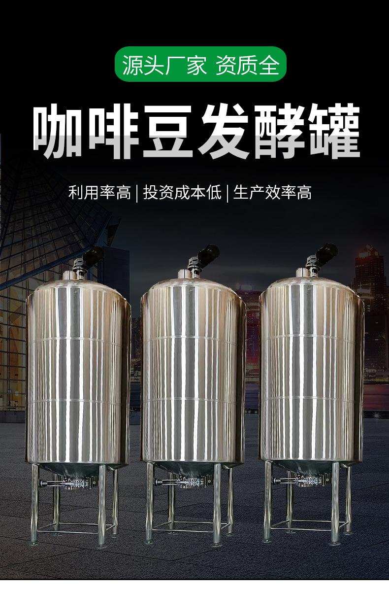 咖啡豆发酵罐_01.jpg