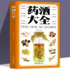 Coleção Autêntica de Vinhos de Ervas com Frete Grátis: Receitas de Vinho de Ervas, Vinho de Ervas Famoso para Fortalecer os Rins, Livros de Receitas de Ingredientes de Vinho de Ervas da Medicina Chinesa