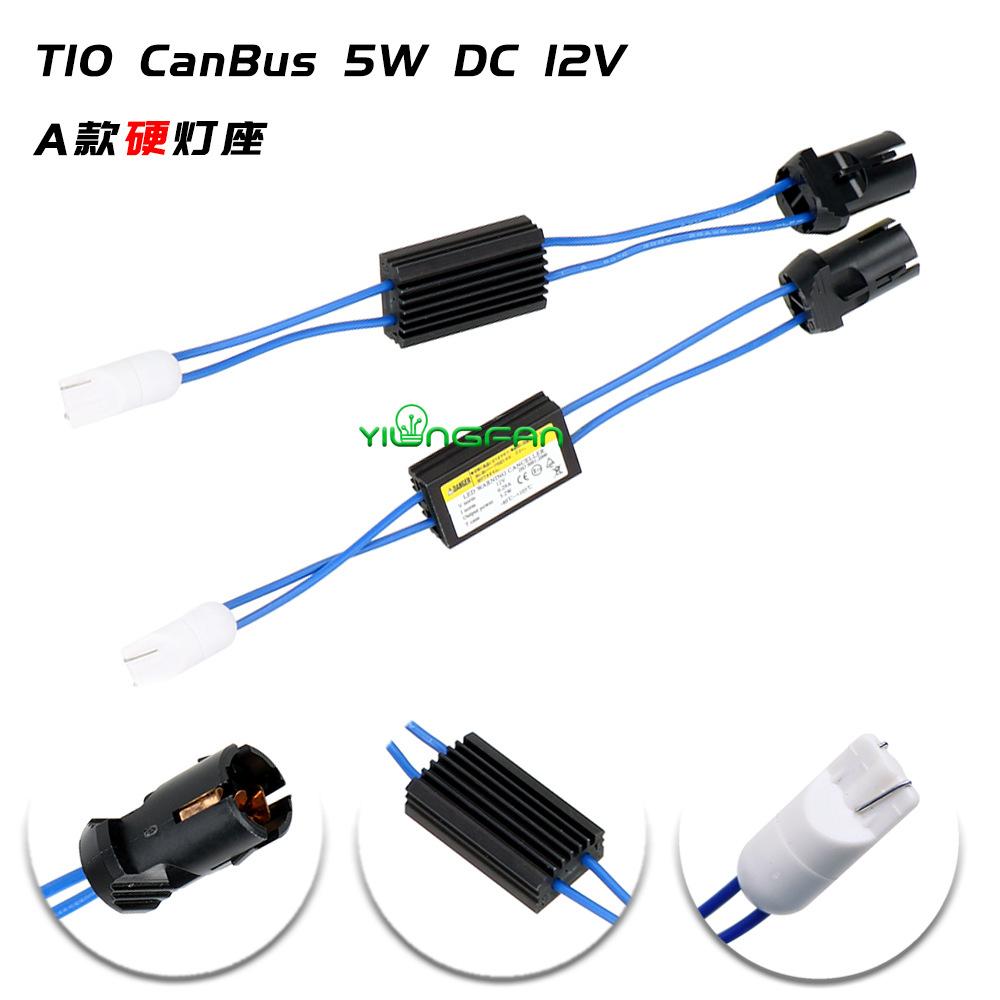 T10解码器A款硬灯座