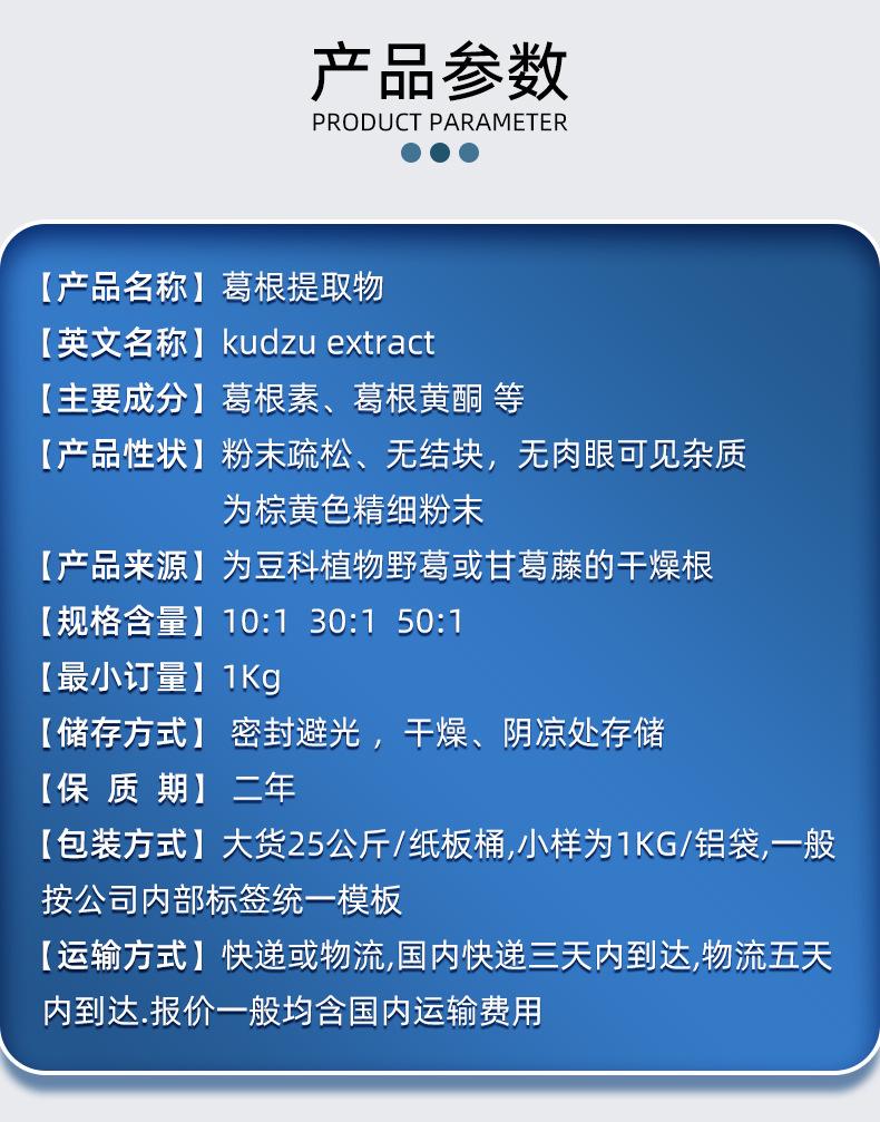 葛根提取物_02.jpg