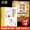Quadrinhos Autênticos Explicam o Huangdi Nei Jing Versão Colorida da Teoria Básica da Medicina Tradicional Chinesa para Cuidados com a Saúde em Todas as Estações, Livros Médicos Introdutórios