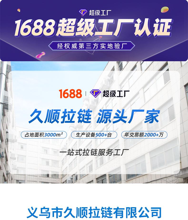 久顺拉链头详情页_01