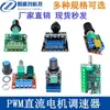 Controlador de Velocidad para Motor DC PWM 3V-35V Placa de Interruptor de Control de Velocidad Atenuación LED Módulo de Control de Velocidad 2A 3A 10A