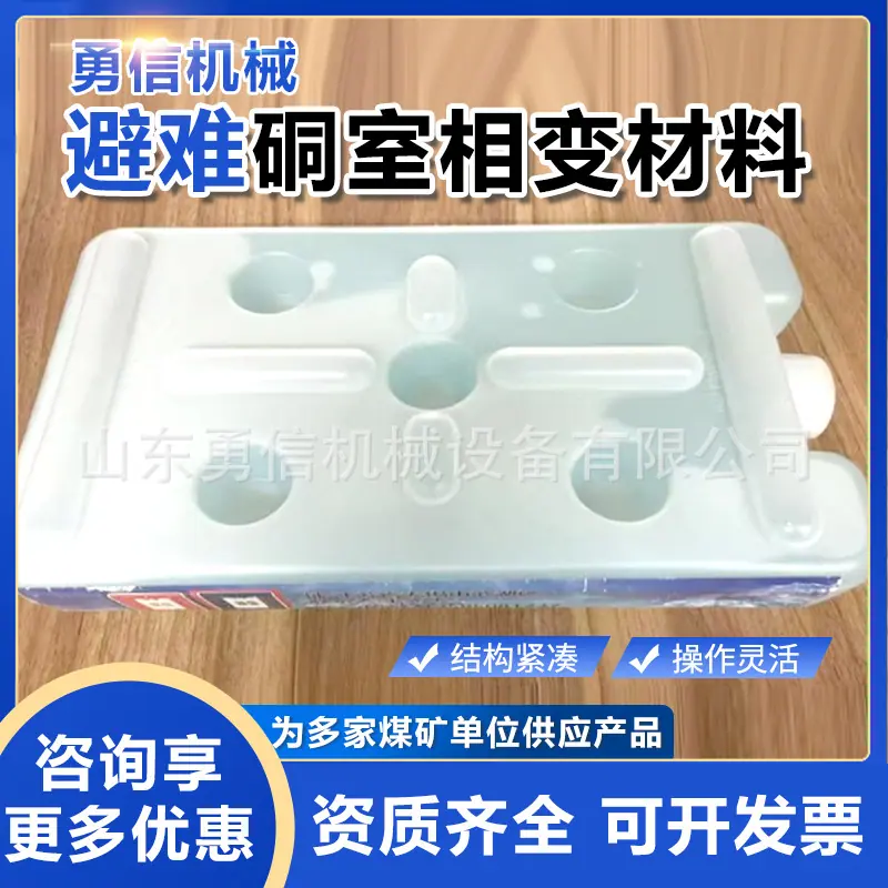 避难硐室相变材料主图2.jpg