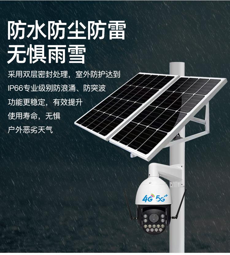 鱼塘户外太阳能监控摄像头金属大球机