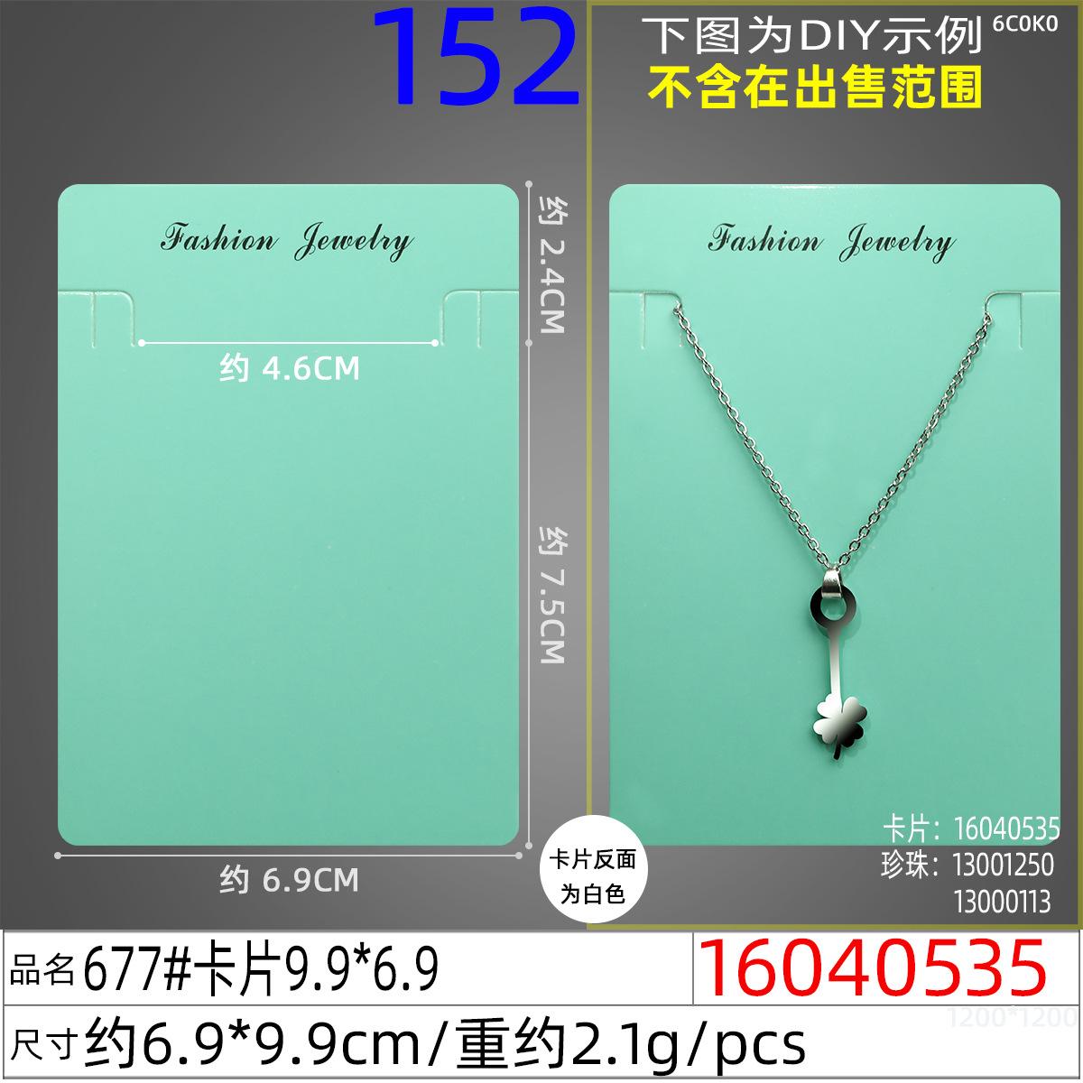 16040535#677#卡片9.9x6.9