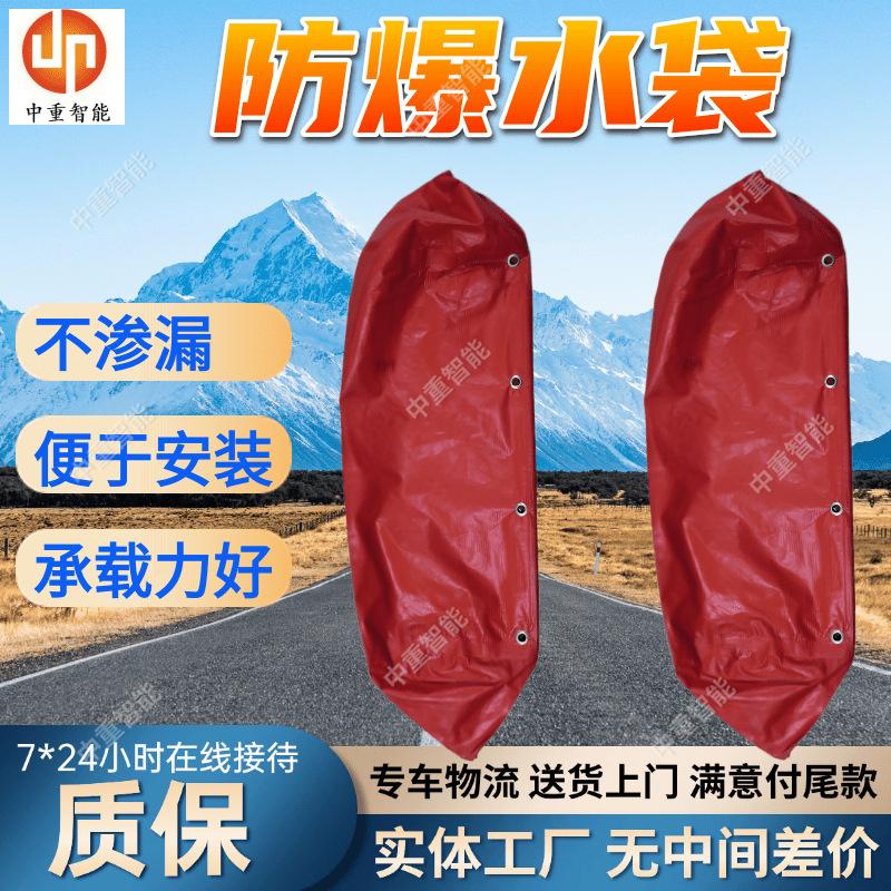 防爆水袋(1).png