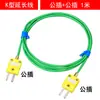 Termopar Tipo K Resistente al Agua y al Aceite Cable de Compensación 2*7*0.2mm Cable de Extensión Especial Tipo T Enchufe Par de Termopar