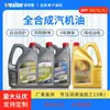 Aceite de Motor Sintético Completo Genuino Automotriz Serie Sn5W30/40, Enviado en 48 Horas, Suministro Directo del Fabricante, Dropshipping Disponible