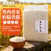 Arroz Aromático de Guangdong Ocidental, Cultivado Ecologicamente, Arroz Aromático de Guangdong Ocidental, Arroz da Nova Safra 5kg, Blocos de Arroz Embalados a Vácuo, à Prova de Umidade e Insetos, para Uso no Atacado