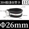 Abrazadera de tubo de acero inoxidable 304 con tira de goma para montar a caballo, tipo U, tipo R, hebilla de tubo galvanizada, abrazadera de tubo, cable de fijación, abrazadera de manguera, bloqueo