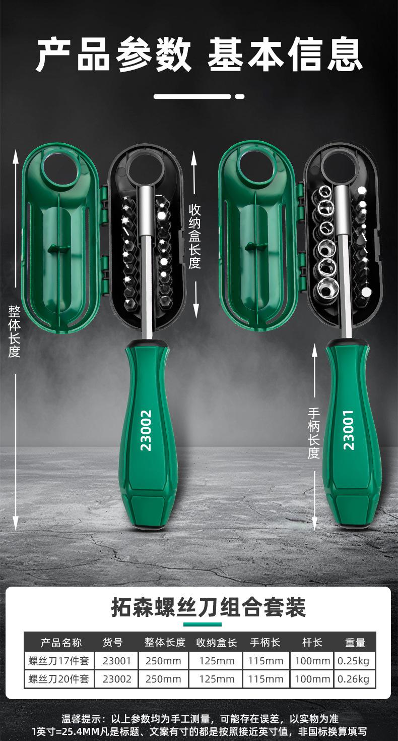 螺丝刀组合详情页_02.jpg