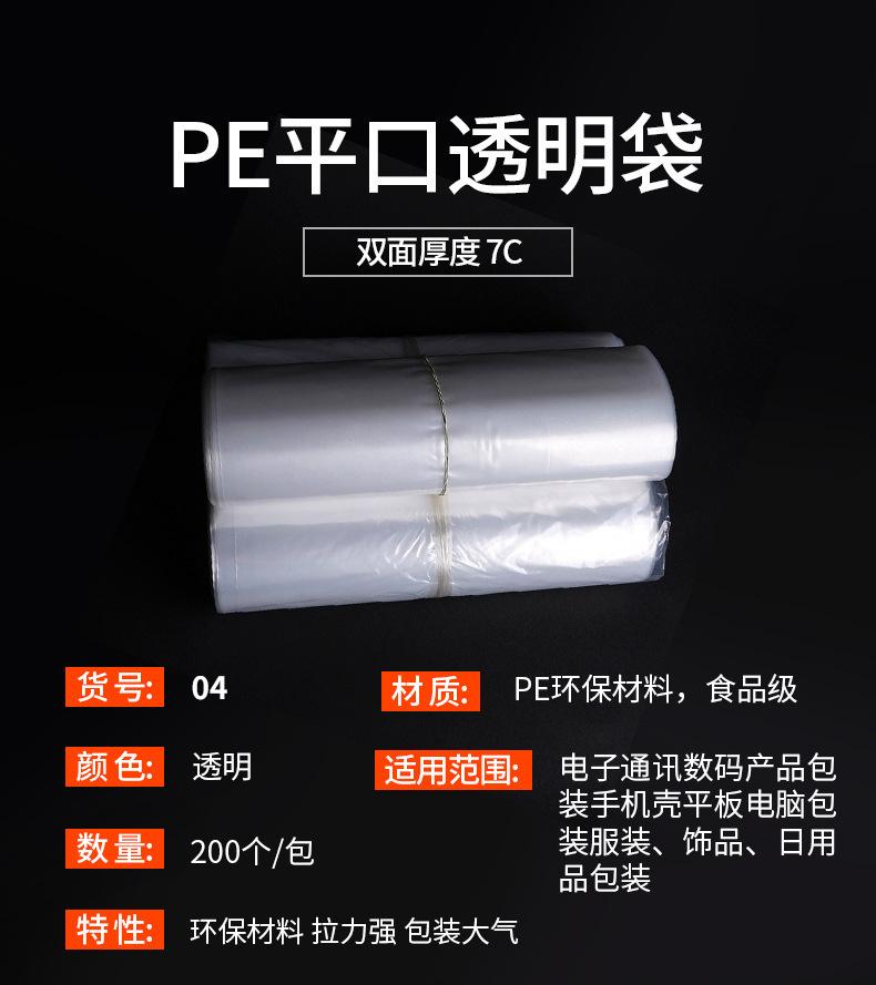PE平口透明袋_08