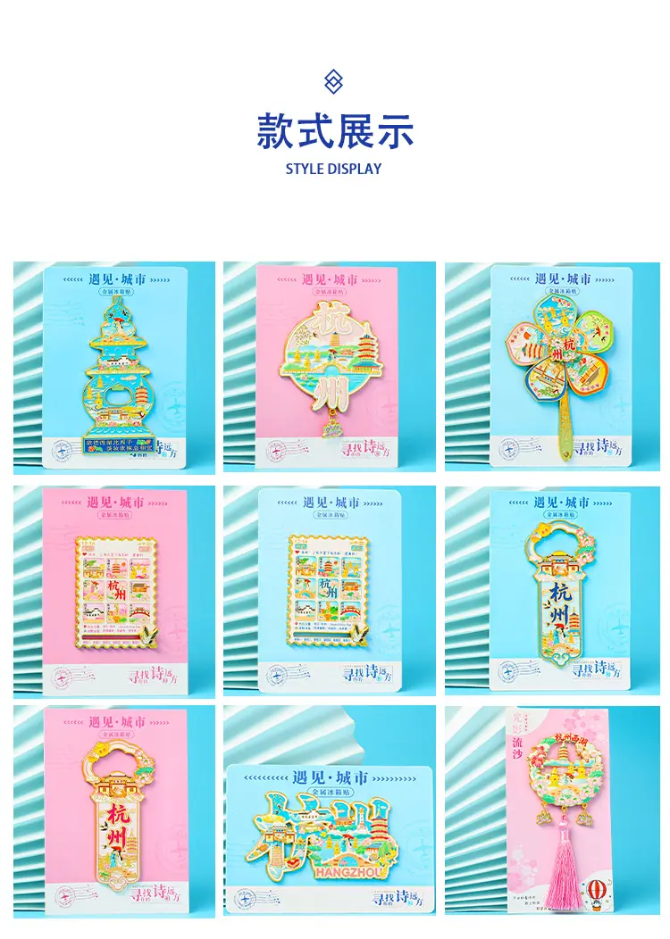 杭州冰箱贴详情页_07.jpg