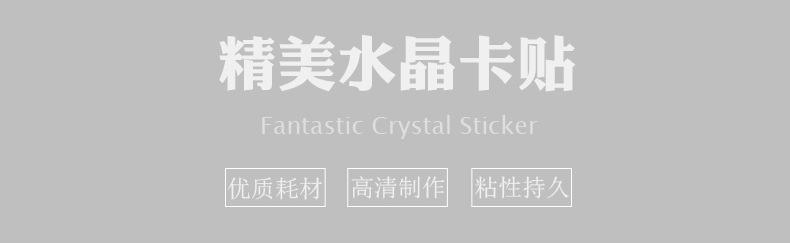 水晶卡贴.jpg