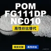 Grânulos plásticos POM FG111DPNC010, POM de produção nacional como substituto para matérias-primas importadas, Moubang