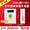 Fábrica de Origen EE. UU. Japón Haitao Transformador 220V a 110V Litro Convertidor de Voltaje 220V Hogar Comercio Exterior Transfronterizo