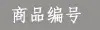 未标题  -1