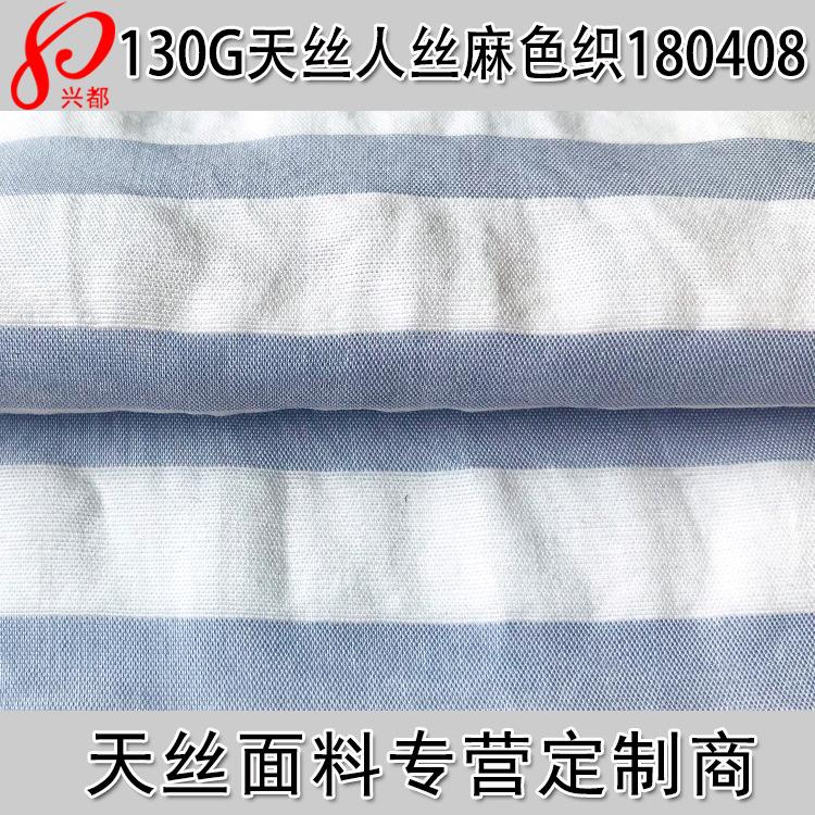 180408天丝人丝麻色织主图