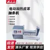 Máquina pequeña de calentamiento de tira de cuero para tirar, Máquina de prensado de bordes y encuadernación, Máquina de tirar tiras de correa de hombro para bolsa, Velocidad ajustable, Máquina de prensado conveniente, Máquina plegadora