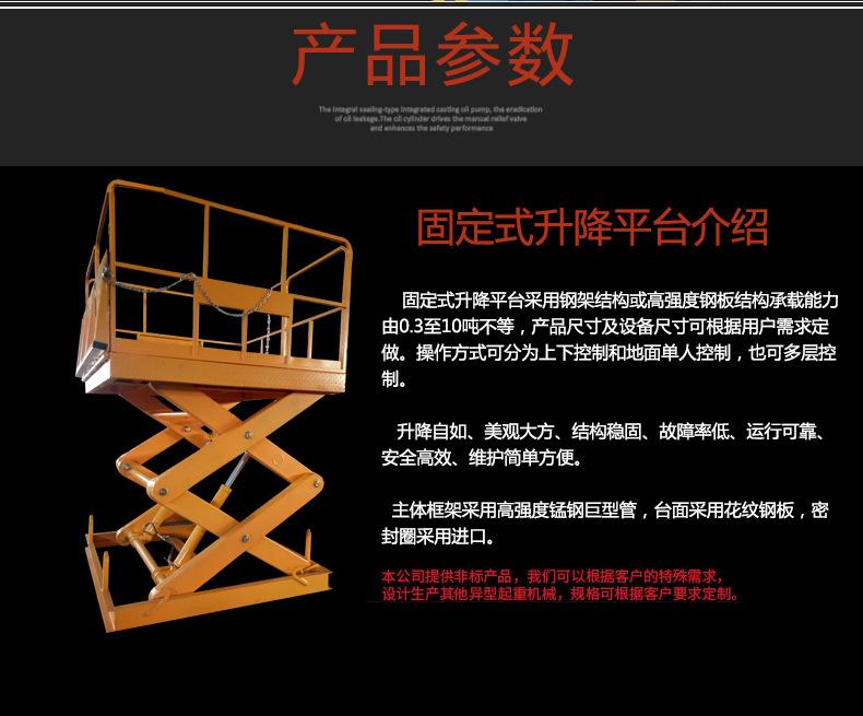 固定式升降平台_05