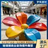 Flores de Fibra de Vidro Patchwork Sete Cores Adereços Decoração de Paisagismo de Shopping Center Espaço para Fotos de Celebridade da Internet Escultura de Exposição de Arte
