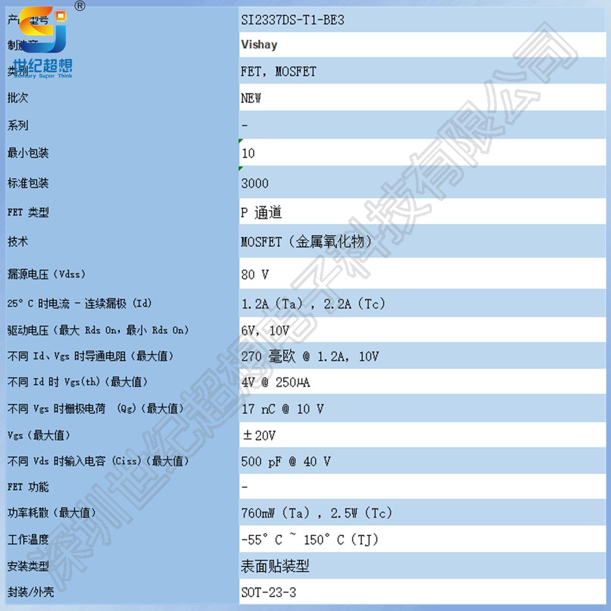 SI2337DS-T1-BE3