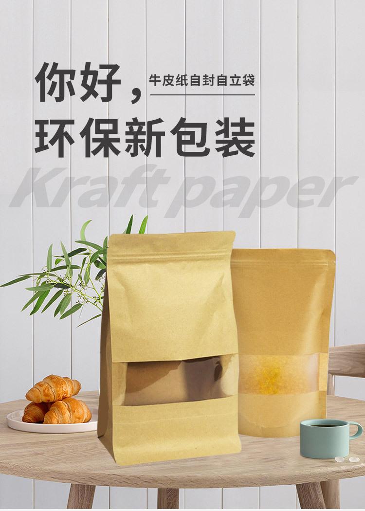 八边自立牛皮纸_01.jpg
