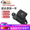 Adecuado para Audi A6L interruptor de freno de mano electrónico 05-11 A6L botón interruptor de freno de mano electrónico