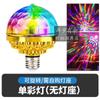 Colorido rotativo luz doméstica discoteca saltar palco piscando led bola mágica automática nova rede vermelha atmosfera ktv geração de lâmpadas