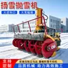 Quitanieves montado en vehículo, equipo para retirada de nieve en carreteras, barredora de nieve, cargador con accesorio de barredora de nieve