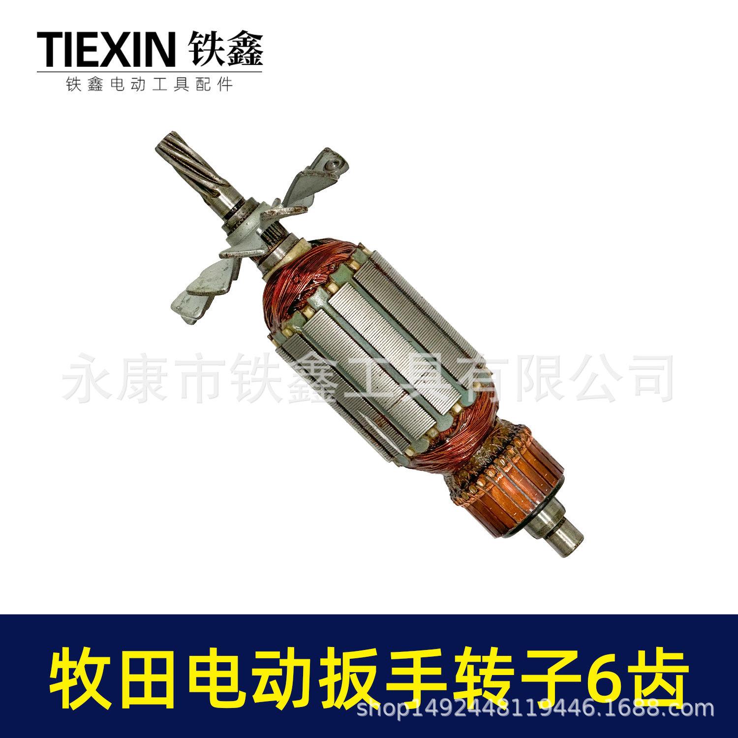 牧田电动扳手转子6齿-03602-5.jpg