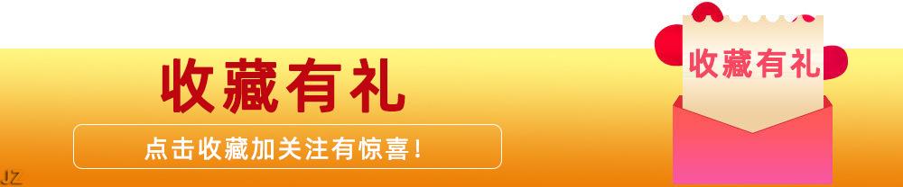 收藏有礼