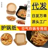 Fabricante de papel para freidora de aire Bandeja Silicona Papel de hornear Cuadrado Plato para barbacoa coreana Plato para mojar Antiadherente