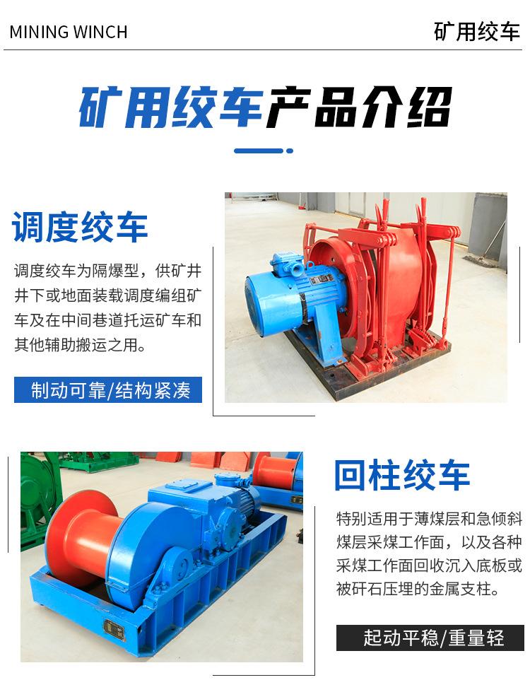 矿用绞车详情页_08.jpg