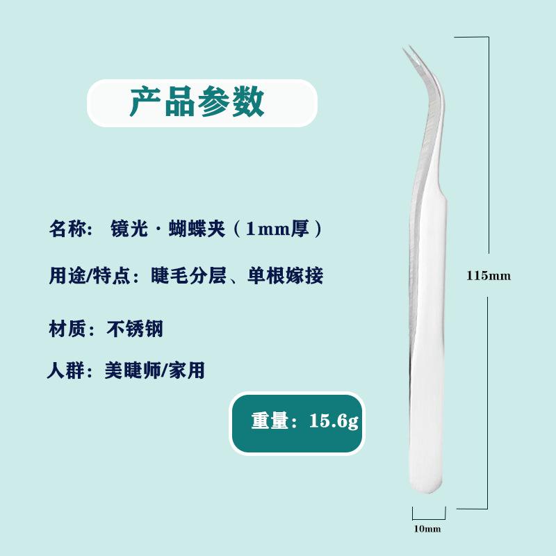 镜光·蝴蝶夹（PNG)1MM