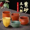Taza de degustación de té Yixing Zisha, taza maestra, taza de té pequeña de Kung Fu para el hogar, tazón de té simple, taza de té, taza de té de Kung Fu