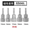Llave eléctrica de cabeza hexagonal magnética fuerte, taladro eléctrico, lote de aire 8 cabezas de destornillador de cola de taladro 5 mm con cabeza hexagonal magnética