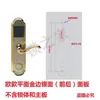 Cerradura de Hotel, Cerradura con Sensor, Accesorios para Cerradura, Panel de Cerradura de Hotel, Cerradura, Panel de Cerradura de Hotel