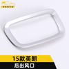 Adecuado para 15 anillos brillantes para salida de aire trasera Yinglang, accesorios de marco decorativo para salida de aire acondicionado de la tercera fila Yinglang