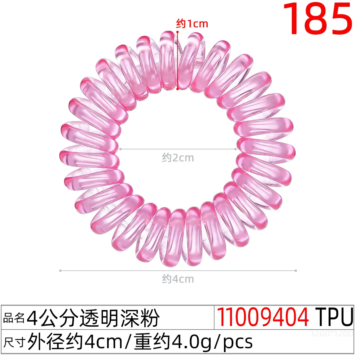 11009404#4公分透明深粉