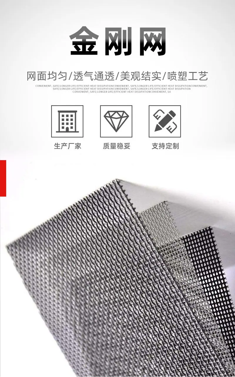金刚网详情_01.jpg