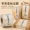 Etiqueta para rollo de snack, pegatina de comida personalizada, pegatina impermeable a prueba de aceite, fabricante, impresión, pedido personalizado en lotes pequeños