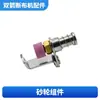 Accesorios para Máquina Cortadora de Tela Doble Flecha Cable de Alimentación Rueda Rectificadora de Cuchilla Inferior Riel Contrapeso Escobilla de Carbón Rueda de Rodamiento de Resorte Correa