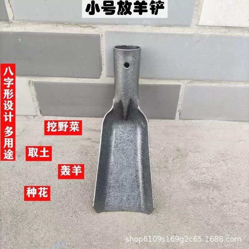 放羊铲