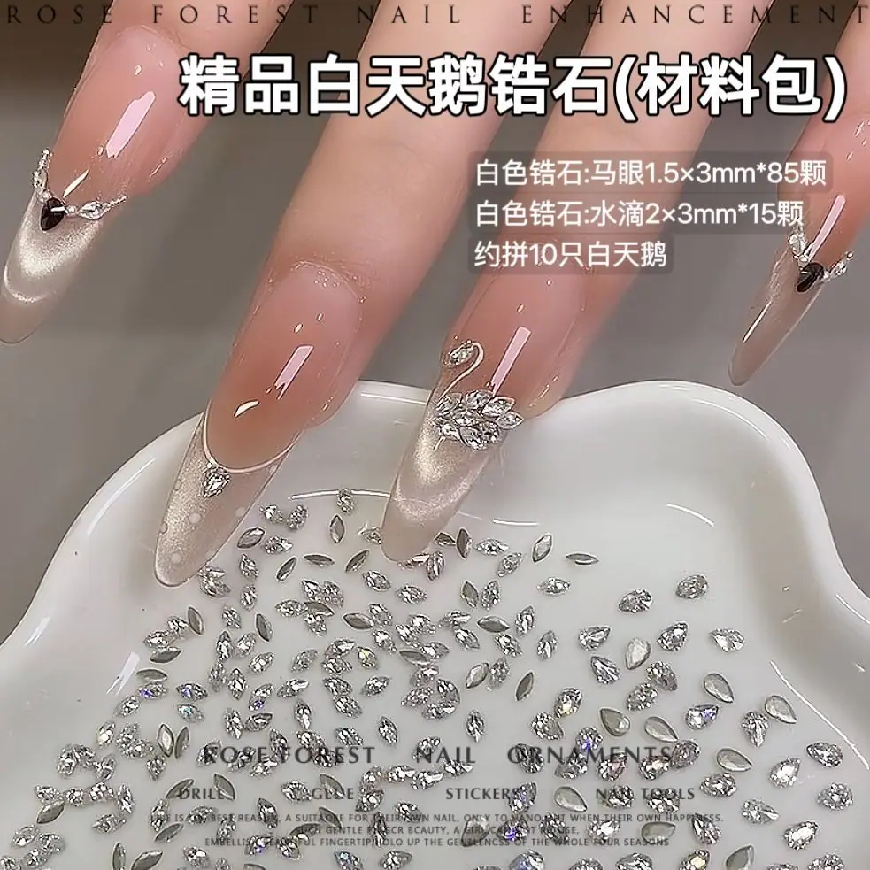 白色天鹅材料包.jpg
